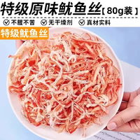移动端：农科院手撕特级碳烤鱿鱼丝官方旗舰店即食零食鱿鱼干须海味干货