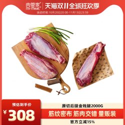 Mr.Meat 原切牛腱子金钱腱2000g牛腱肉牛肉冷冻生鲜