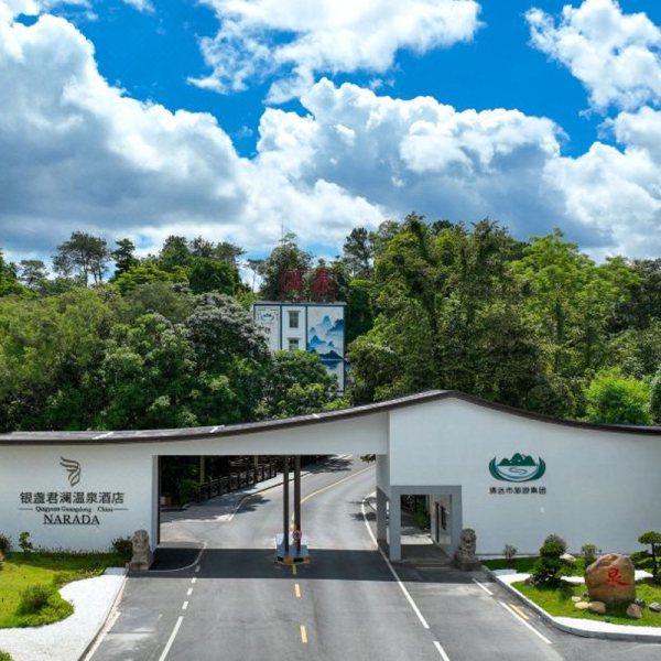 君澜酒店全国多店1晚套房含早度假通兑套餐