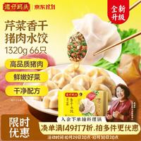 湾仔码头 香干芹菜猪肉水饺1320g66