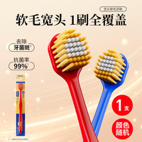 亲享 牙刷软毛48孔宽头成人软毛牙刷独立包装1支