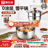 康巴赫 雪平锅316L不锈钢奶锅一人食无涂层宝宝辅食锅不粘蒸煮泡面小奶锅 推荐- 20cm