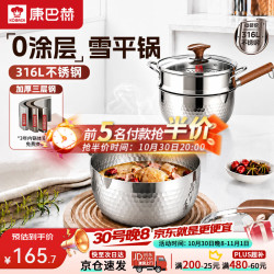 康巴赫 雪平锅316L不锈钢奶锅一人食无涂层宝宝辅食锅不粘蒸煮泡面小奶锅 推荐- 20cm