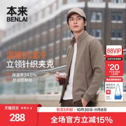 本来 BENLAI男士抗静电绒感保暖立领夹克外套