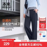 本来 BENLAI女士抗静电保暖花纱阔腿休闲裤子