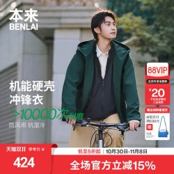 本来 BENLAI男士户外防风防水防污冲锋衣外套