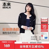 本来 BENLAI女士撞色圆领休闲针织开衫外套