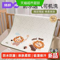 88VIP：婧麒 JQ婧麒隔尿垫婴儿童防水可水洗纯棉透气大尺寸a类宝宝姨妈垫床单