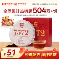 移动端:大益 经典标杆口粮茶 普洱茶熟茶