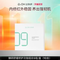 移动端:达肤妍 双仓次抛精华液修护屏障胶原同补保湿修护官方旗舰店