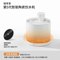 喵享家 第五代智能陶瓷宠物自动饮水机 无线恒温 白色款