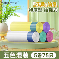 一倍 抽绳垃圾袋加厚花香塑料袋手提5卷75只装