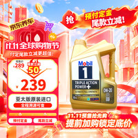 美孚 金装1号全合成机油 0W-20 4L/桶 SP级 亚太版
