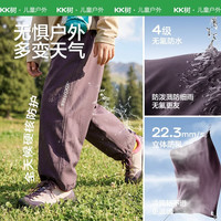 kk树 儿童裤子男童女孩冲锋裤春秋季 山黛紫-薄绒 160