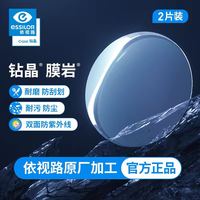 依视路 钻晶膜岩1.60高清非球面镜片2片+赠镜框