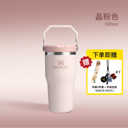 斯坦利 折叠吸管杯水杯拎拎杯大容量保温杯送礼