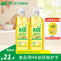 AXE 牌APG洗洁精食品级护肤洗涤剂果蔬餐具奶瓶清洗剂洗碗剂 柠檬玻尿酸500g*2瓶