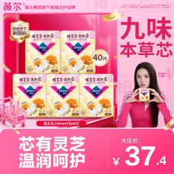 薇尔 暖芝芝天然棉240*8片*5包40片味本草复配卫生巾自营姨妈巾