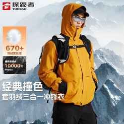 探路者 经典撞色 羽绒内胆三合一硬壳冲锋衣