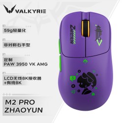 VALKYRIE VK M2 Pro赵芸/吕卟三模电竞鼠标 无线充电底座59g轻量化