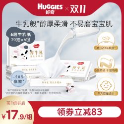 好奇 六层乳霜纸婴儿厚牛乳纸超柔纸巾20抽6包手口可用
