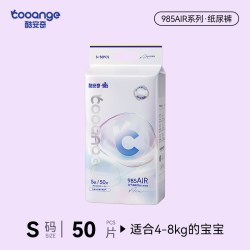 COOANGE 985AIR空气薄奢护纸尿裤婴儿超薄透气裸感尿不湿