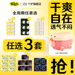 自由点 卫生巾任选3套 安心裤M-L2包10条