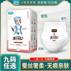 聪博 苏东坡蚕丝蛋白纸尿裤婴儿拉拉裤男女宝宝尿不湿
