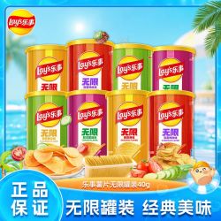乐事 薯片无限小罐装40g*10罐聚会分享膨化食品小吃休闲解馋小零食