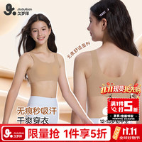 久岁伴 少女内衣女童发育期文胸薄款无痕轻运动学生背心 隐形肤 165 /A85