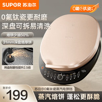 苏泊尔 电饼铛JJ30RQ801