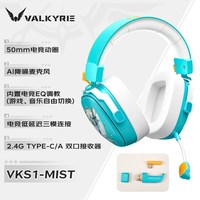VALKYRIE/瓦尔基里 VK S1游戏耳机 三模 低延迟电竞芯片 FPS专用