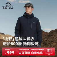 伯希和 户外羽绒冲锋衣2026秋冬新款防风防水徒步登山服 漫暮黑 | 800 蓬鹅绒