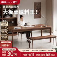 续写 实木餐桌书桌家具北美黑胡桃木客厅小户型全书房电竞办公工作台