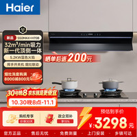 海尔 抽油烟机SeeKerS50极夜灰 家用32风量大吸力 1450pa大风压 上门安装