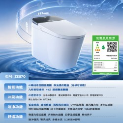 九牧 净界Ultra 2.0-ZS870 智能马桶 ZS860升级款