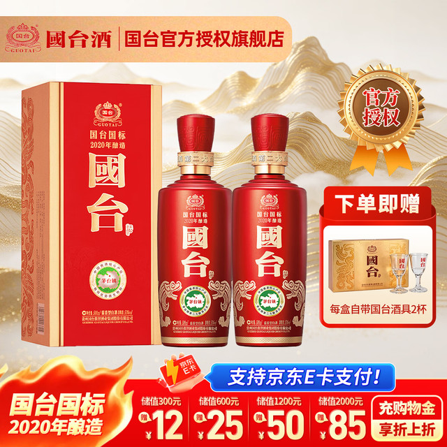 国台 国标酒 2020年酿造 酱香型白酒 真实年份 宴请送礼 53度 500mL 2瓶 （带礼袋）