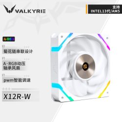 VALKYRIE X12 VK FDB轴承 扇叶二次动平衡12CM机箱风扇