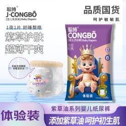 聪博 紫草油纸尿裤超薄透气婴儿尿不湿男女宝宝拉拉裤试用装4片装