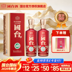国台 数智国标酒 2020年酿造 酱香型白酒  53度 500mL 2瓶 （带礼袋）