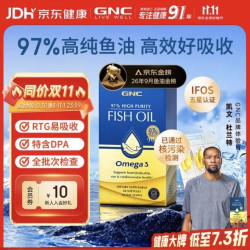 健安喜 97%深海迷你鱼油 60粒 （赠辅酶Q10）