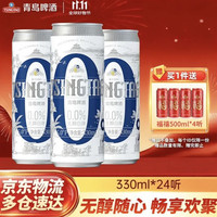 青岛啤酒 无醇白啤 便携灌装整箱 原麦汁浓度5°P  330mL 24罐