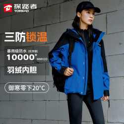 探路者 抗寒-20℃ 男女款三合一套羽绒冲锋衣