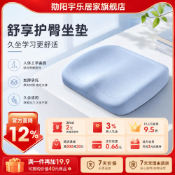 勋阳宇乐 【工位必备】美臀坐垫 一体色蓝