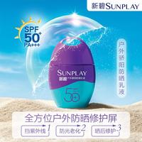 曼秀雷敦 新碧双重保湿防晒乳 户外50倍防晒紫外线防水防汗不油腻面部