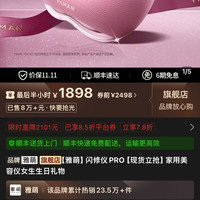 雅萌 闪修仪PRO家用美容仪女生生日礼物