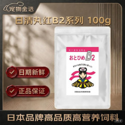 日清丸红 饲料日清丸红锦鲤金鱼专用饲料增色增肥B2系列100g