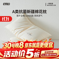 一默 10A抗菌 云舒棉花枕 48cm*74cm