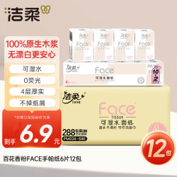 洁柔 手帕纸粉Face迷你4层8张12包面巾纸纸巾便携小包纸巾高级百花香