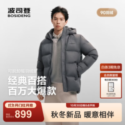 波司登 90绒羽绒服男款宽松脱卸帽加厚保暖外套
